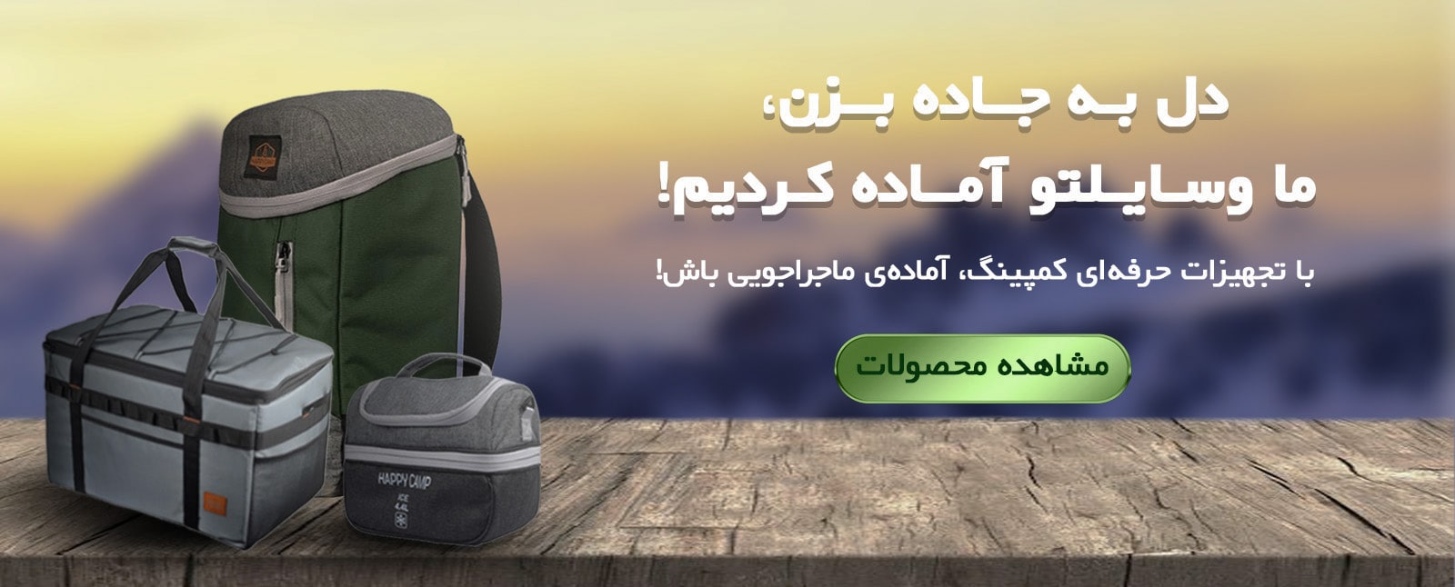 بنر محصولات کمپینگ