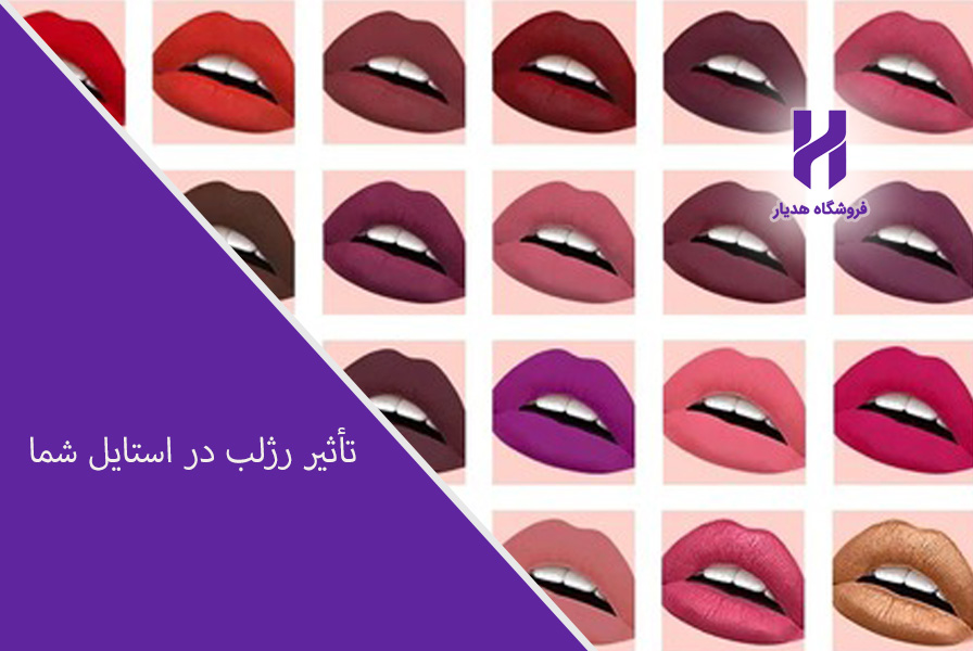رژلب