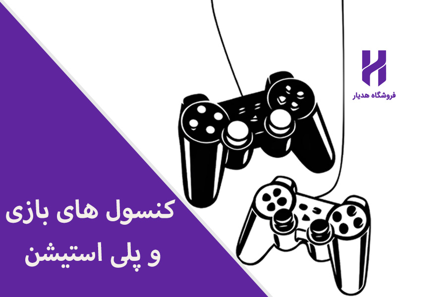 پلی‌ استیشن