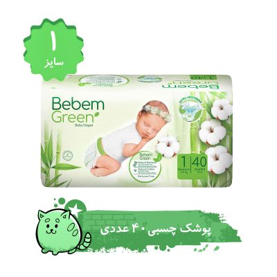 پوشک بچه ببم سایز 1 مدل BB140 بسته 40 عددي