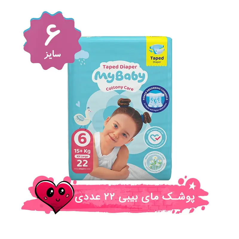 پوشک مای بیبی چسبی سایز 6 بسته 22 عددی