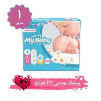 پوشک مای بیبی چسبی سایز 1 بسته 22 عددی