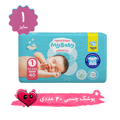 پوشک مای بیبی چسبی سایز 1 بسته 22 عددی