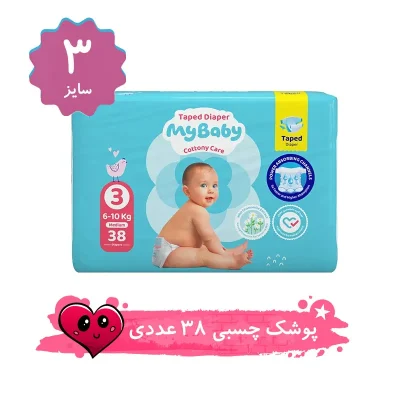 پوشک مای بیبی چسبی سایز 3 بسته 38 عددی