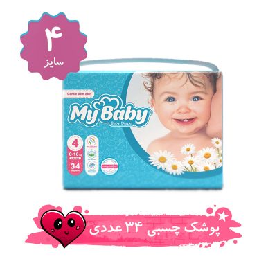 پوشک مای بیبی چسبی سایز 4 بسته 34 عددی