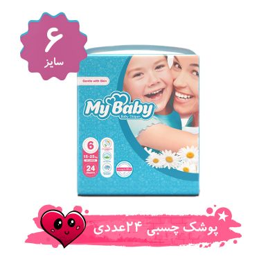 پوشک مای بیبی چسبی سایز 6 بسته 24 عددی
