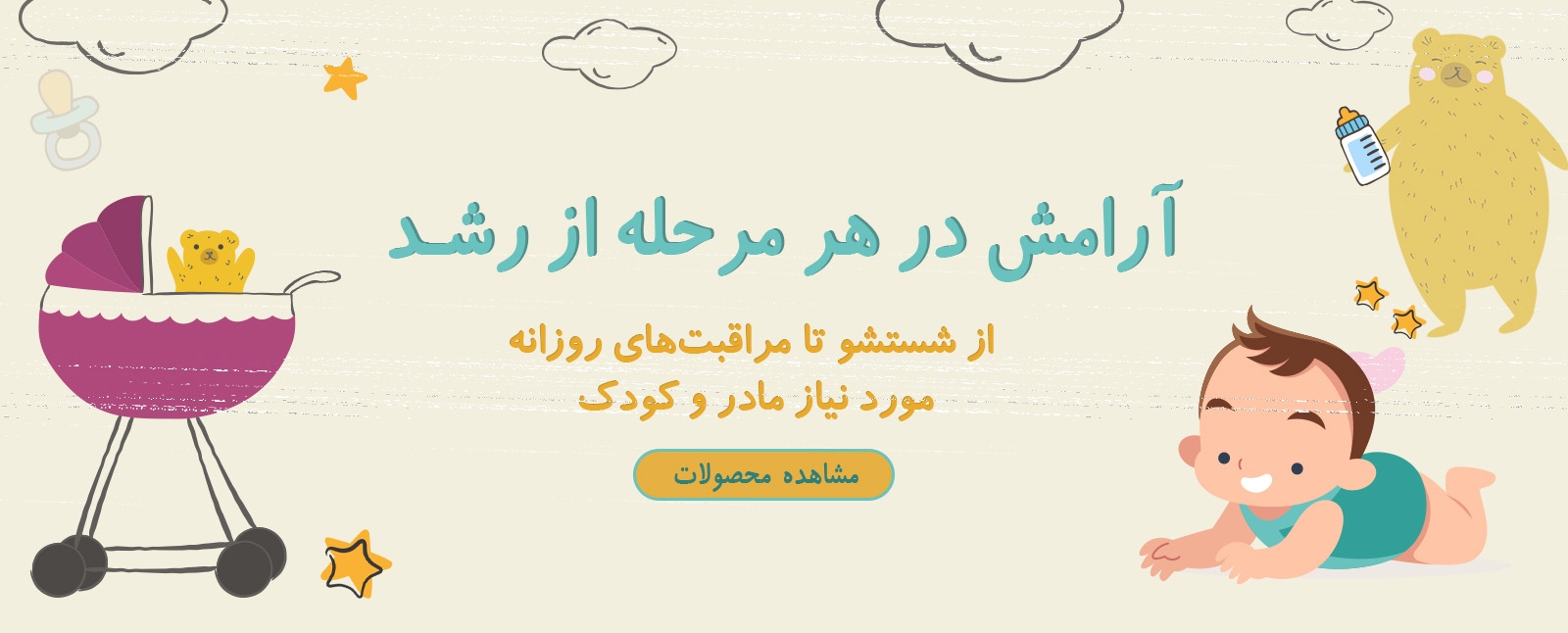 بنر پوشک و لوازم یهداشت و سلامت کودک هدیار