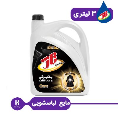 مایع لباسشویی مدل مشکین تاژ 2.۷۵ لیتری