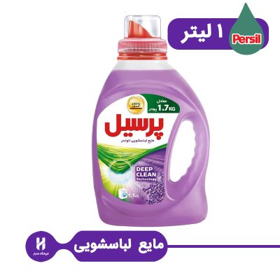 مایع لباسشویی پرسیل بنفش ۱ لیتری