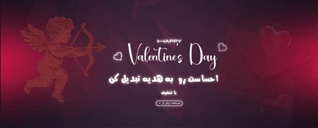 بنر ولنتایین هدیار