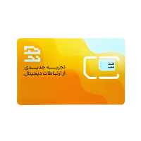 سیم کارت اینترنت ثابت TD-LTE تک نت همراه با بسته 300 گیگ یکساله