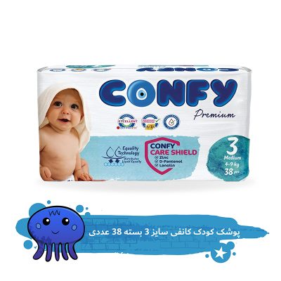 پوشک کودک کانفی سایز 3 مدل Premium بسته 38 عددی
