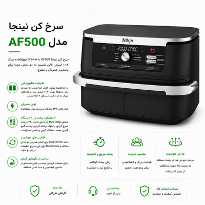 سرخ کن بدون روغن نینجا مدل NINJA AF500