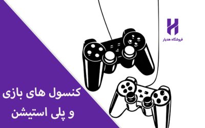 پلی‌ استیشن