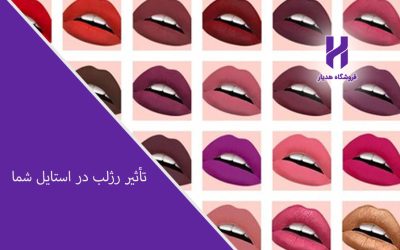 رژلب